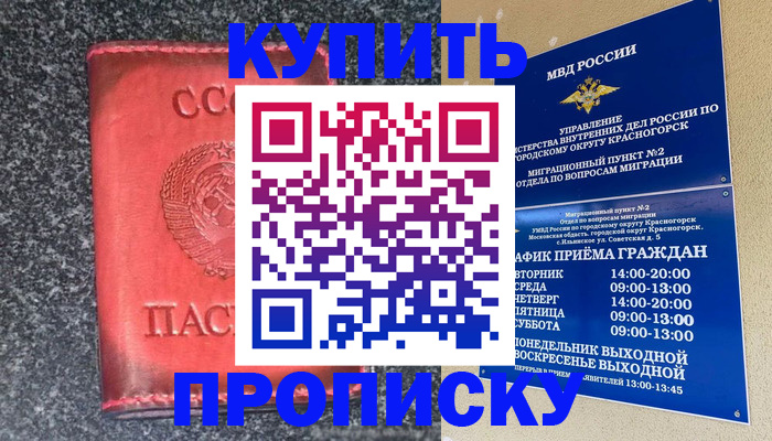 прописка для работы в Нальчике